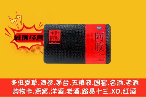 铜仁印江县回收阿胶