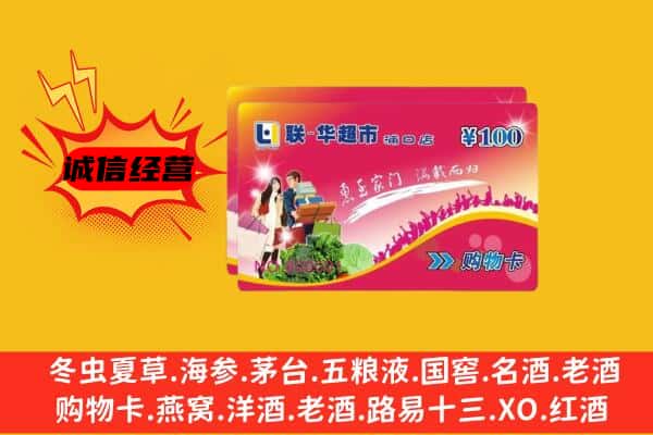 铜仁印江县回收超市卡