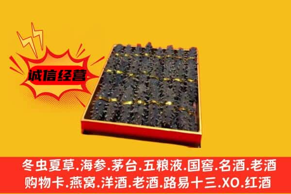 铜仁印江县回收海参