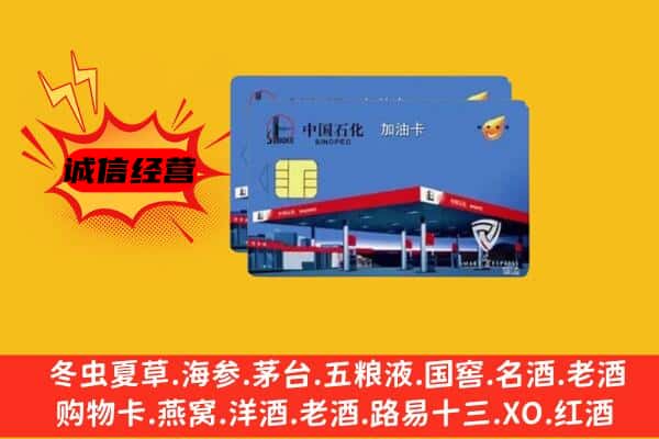 铜仁印江县回收加油卡