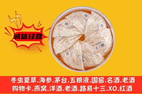 铜仁印江县回收燕窝